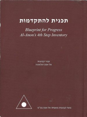 מתוכנית להתקדמות